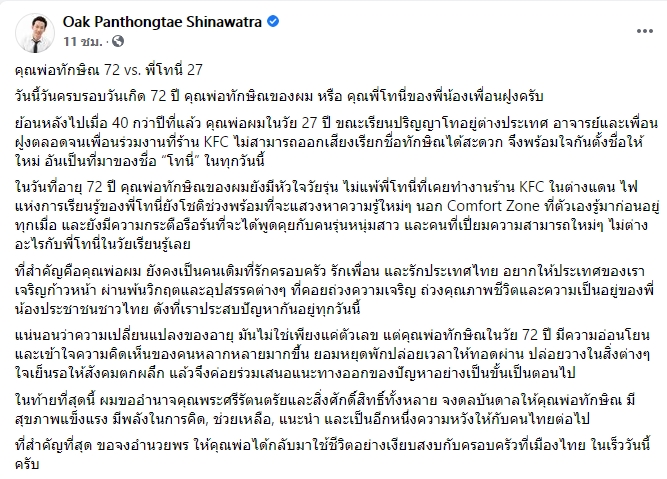 ทักษิณ ชินวัตร