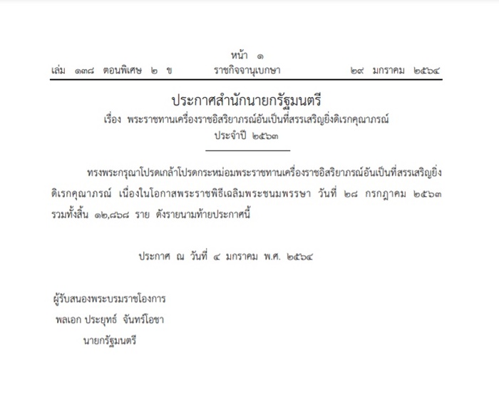 โปรดเกล้าฯ พระราชทานเครื่องราชอิสริยาภรณ์