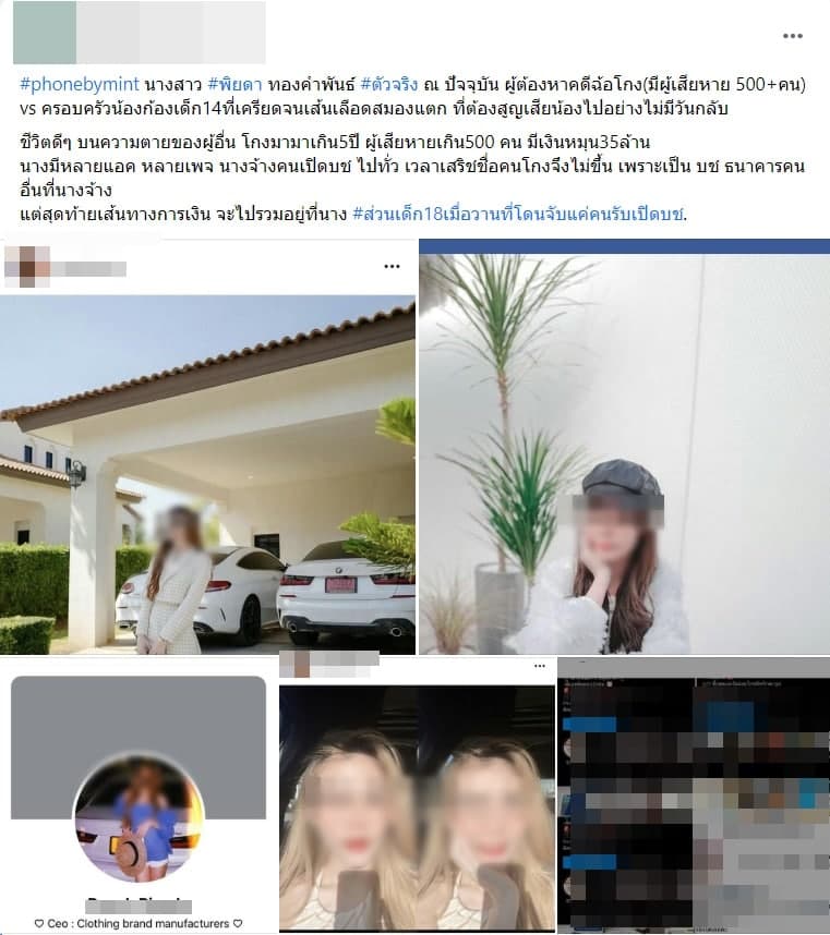 หลอกลวง