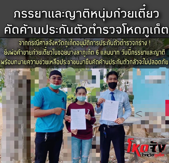 โร่ค้านประกันตัวตำรวจโหด  