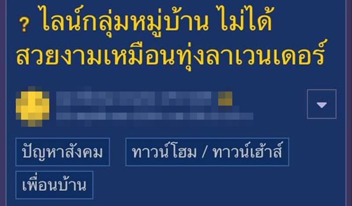 ปัญหาเพื่อนบ้าน