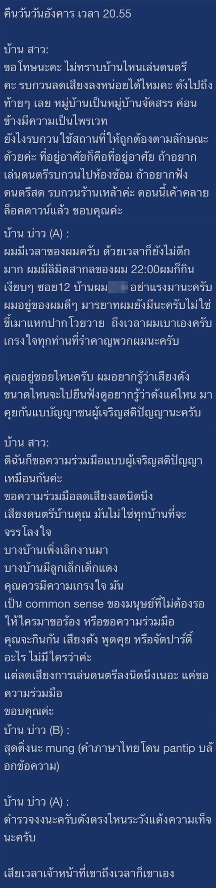 ปัญหาเพื่อนบ้าน