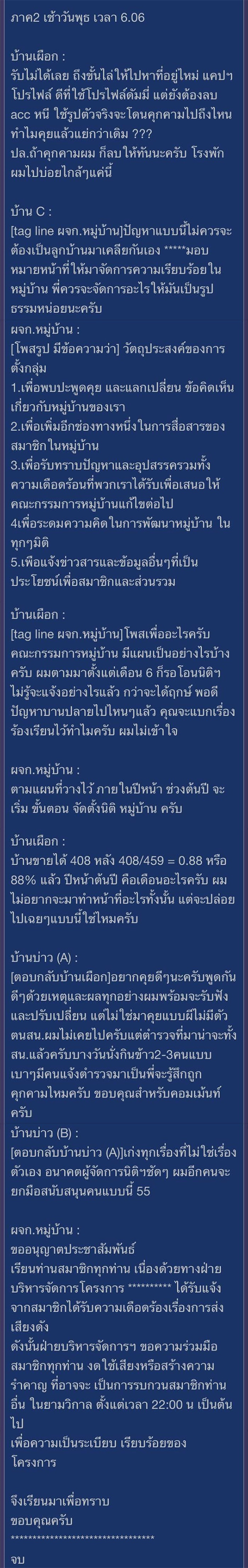 ปัญหาเพื่อนบ้าน