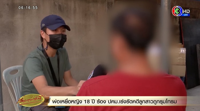 รุมโทรม