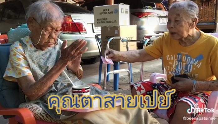คุณตาสายเปย์  