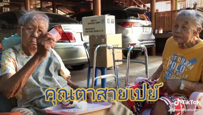 คุณตาสายเปย์  