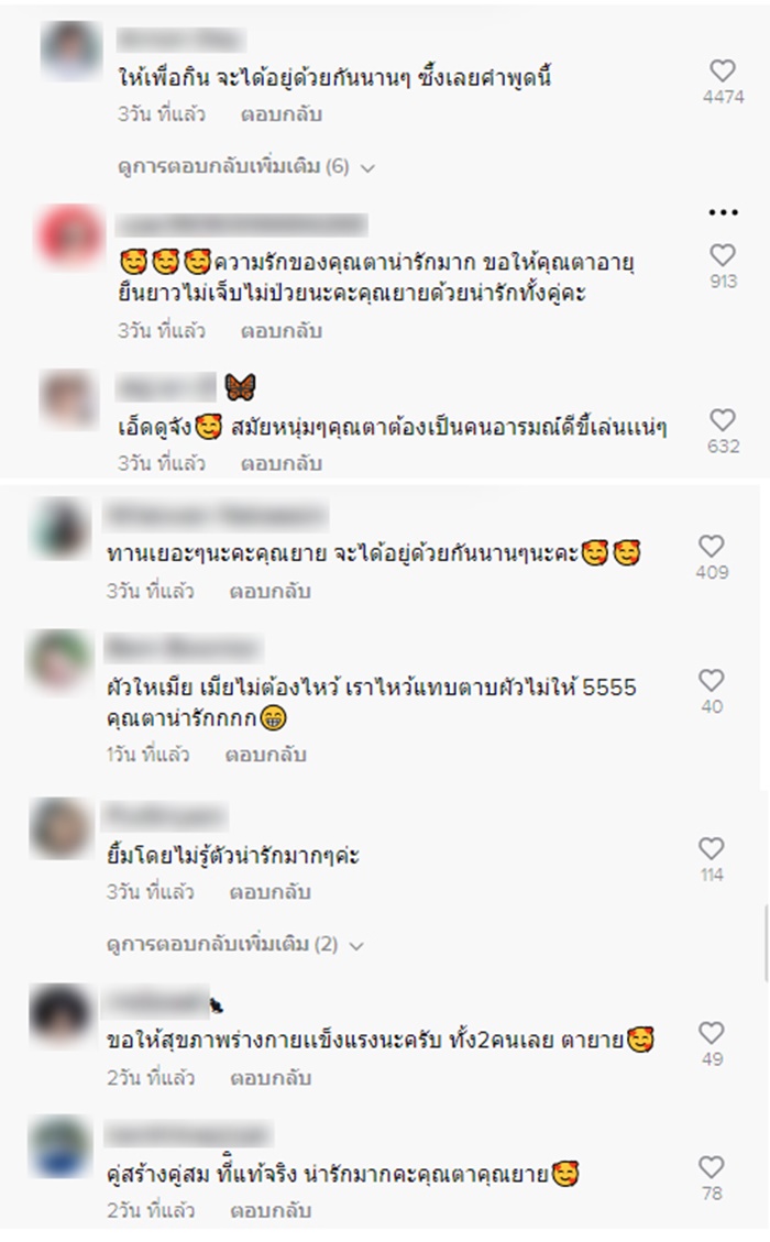 คุณตาสายเปย์  