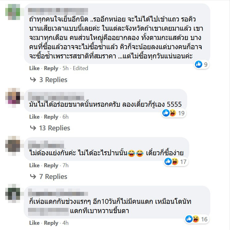 อยากลองสักครั้ง มาตั้งแต่เที่ยงคืน