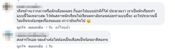 ดราม่าครู 
