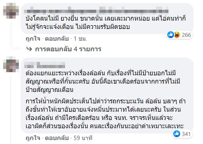 เละขนาดนี้ ใครรับผิดชอบ !