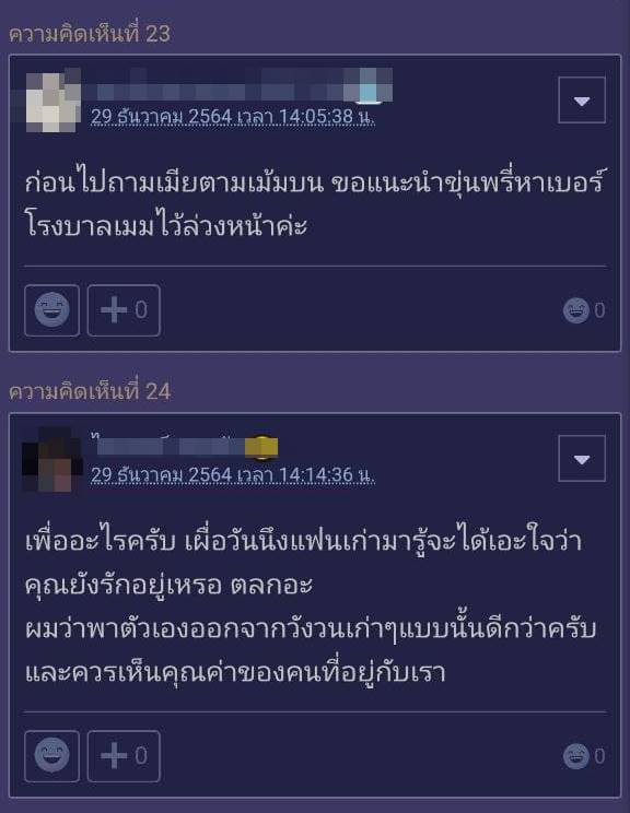 ผิดไหม ตั้งชื่อลูกตามแฟนเก่า ?