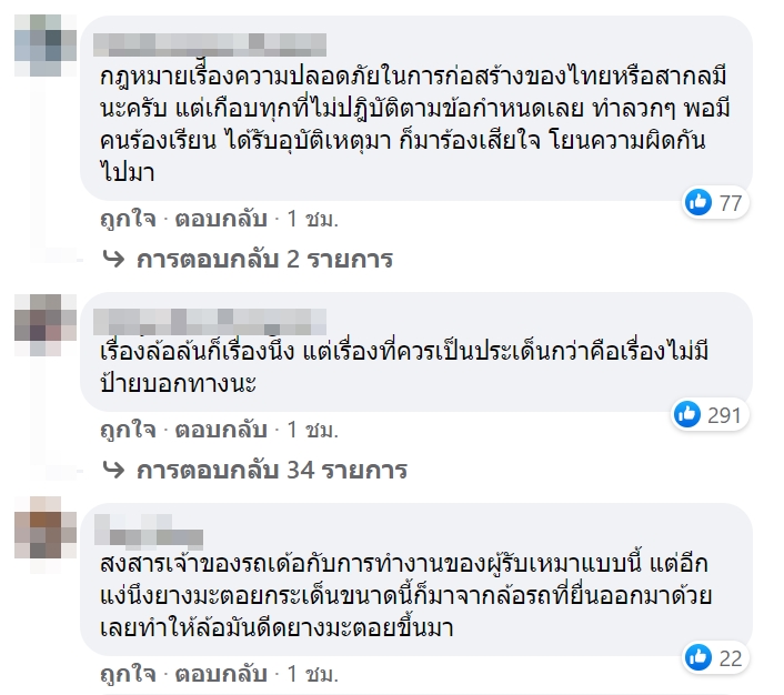เละขนาดนี้ ใครรับผิดชอบ !
