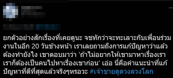 เจ้าชายดูดวงลวงโลก