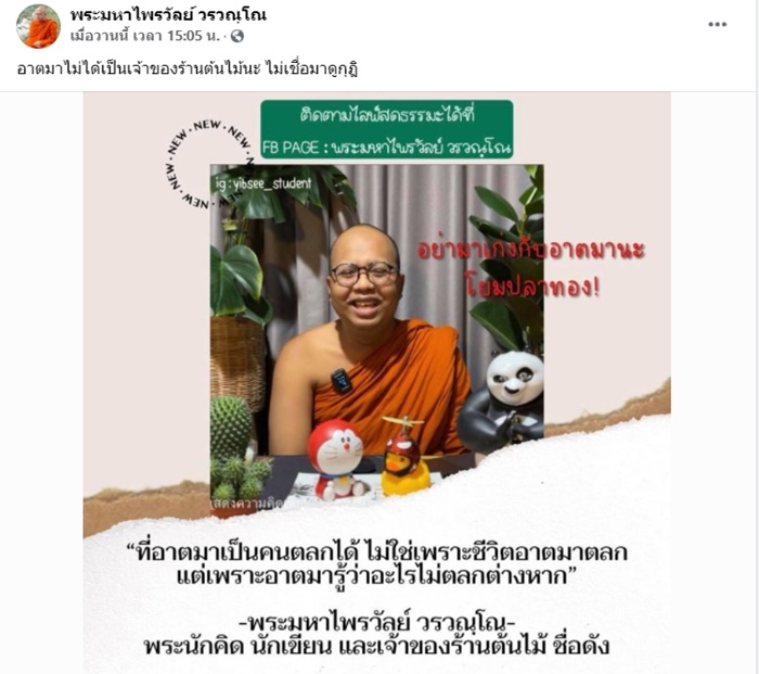 พระมหาไพรวัลย์