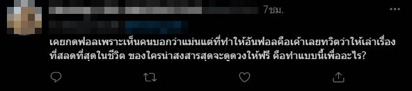 เจ้าชายดูดวงลวงโลก