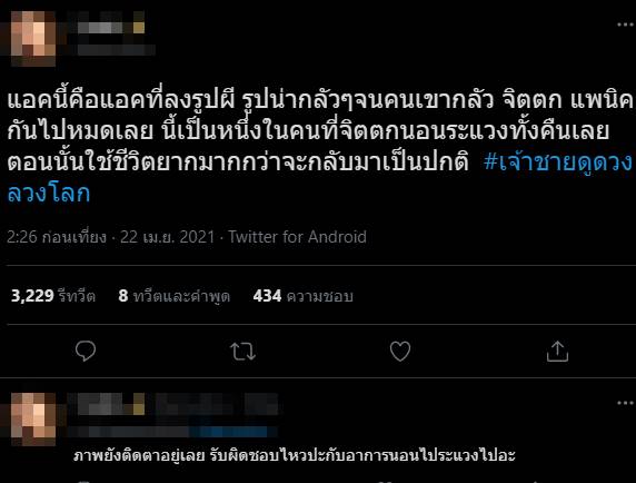 เจ้าชายดูดวงลวงโลก