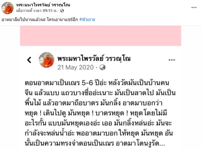 พระมหาไพรวัลย์