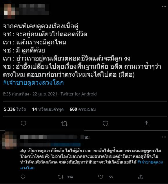 เจ้าชายดูดวงลวงโลก