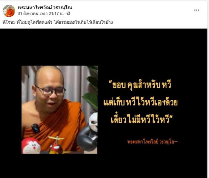 พระมหาไพรวัลย์