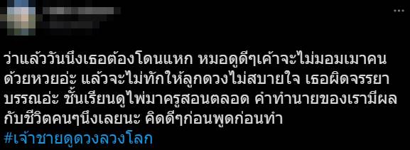 เจ้าชายดูดวงลวงโลก