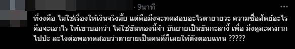 ทดสอบความซื่อสัตย์ขอทาน