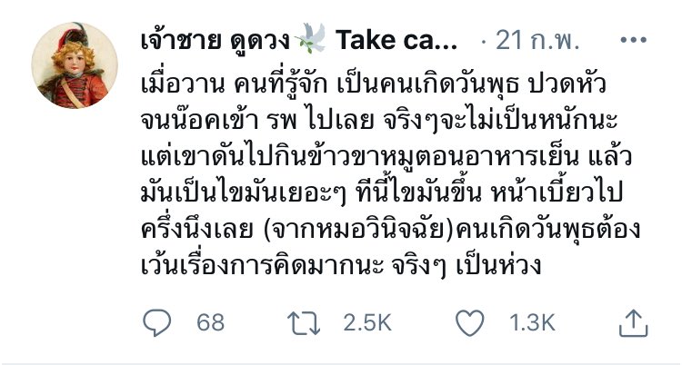 เจ้าชายดูดวงลวงโลก