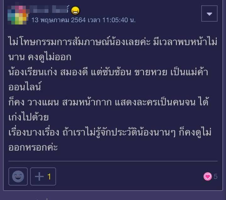 จนทิพย์