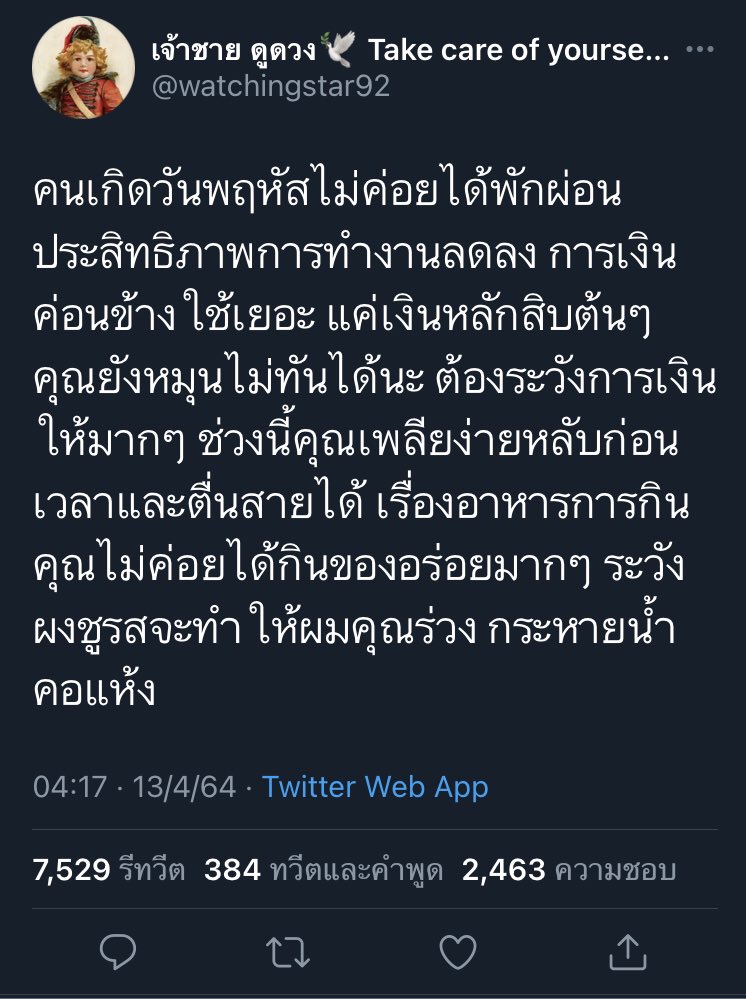 เจ้าชายดูดวงลวงโลก