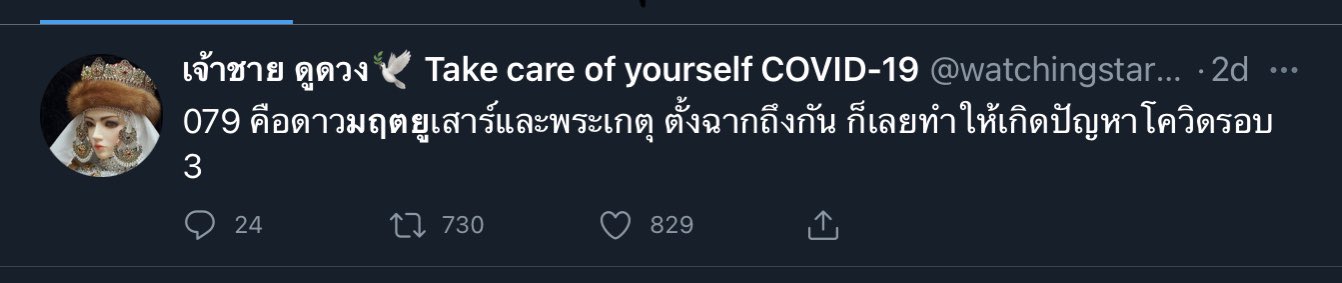 เจ้าชายดูดวงลวงโลก