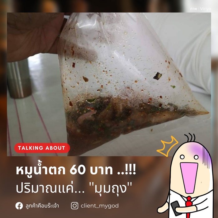 น้ำตกหมู 60 บาท