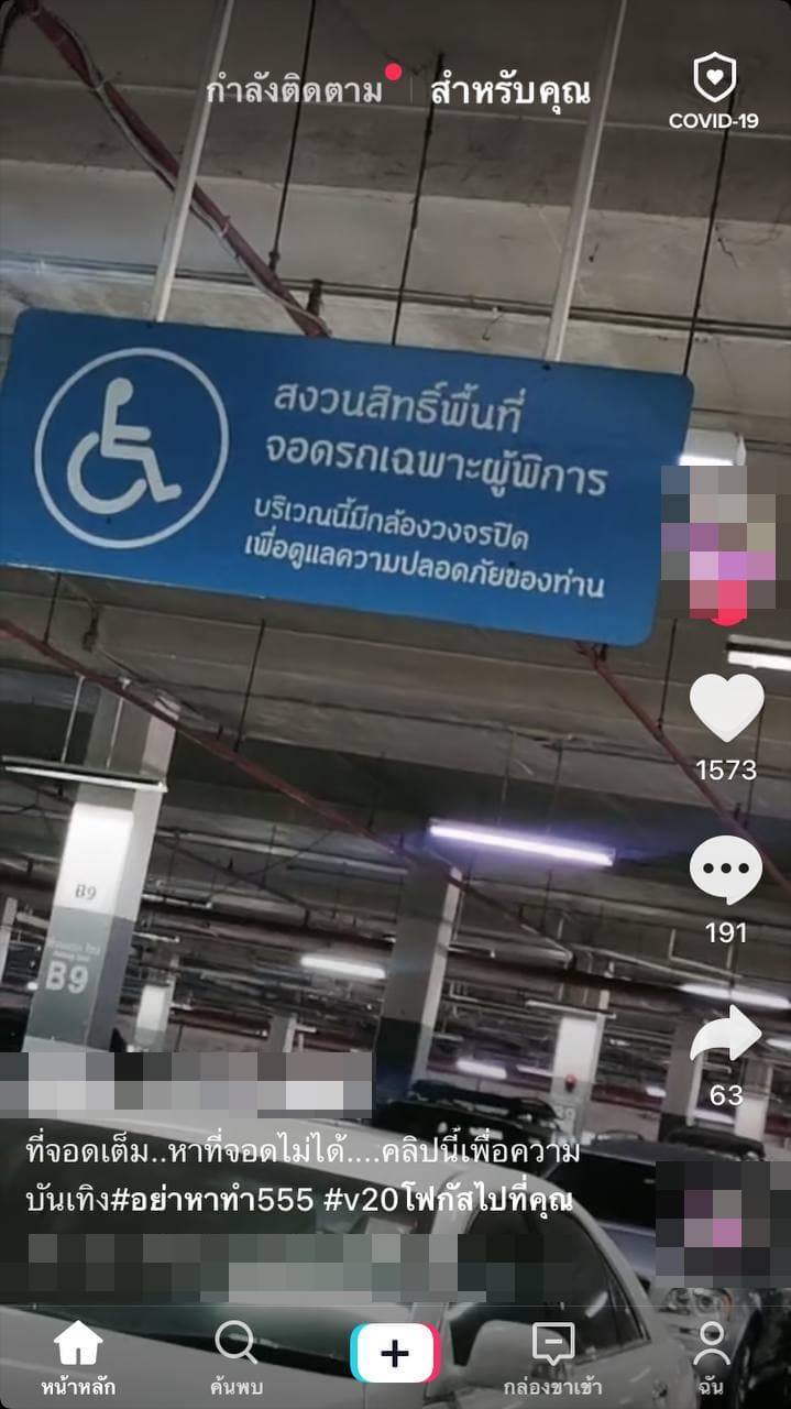 จอดรถที่จอดคนพิการ