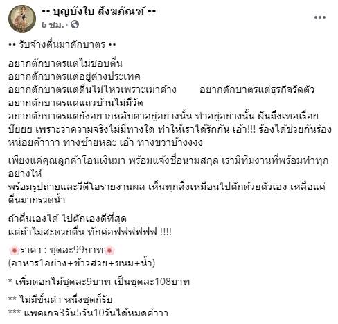 ทำบุญยุค 4.0