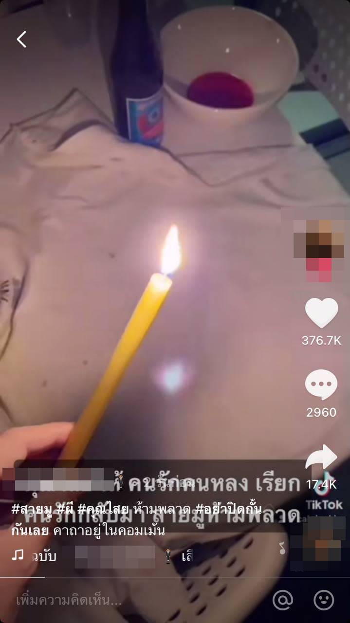รีวิวคุณไสย