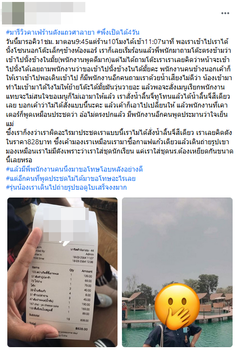 ดราม่า รีวิว คาเฟ่หรูศาลายา