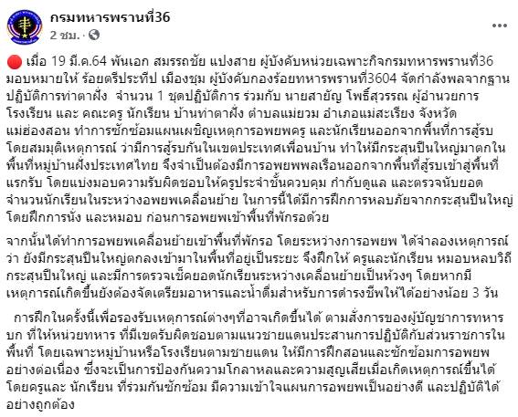 ซ้อมหลบกระสุนปืนใหญ่