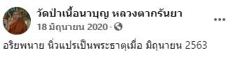  ถูกหลักธรรมไหม ?