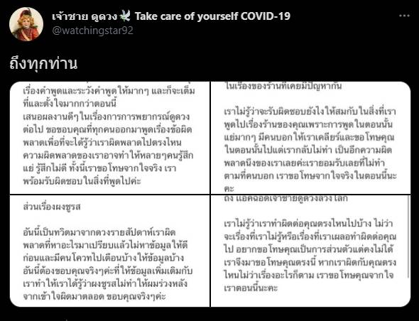 เจ้าชายดูดวงลวงโลก