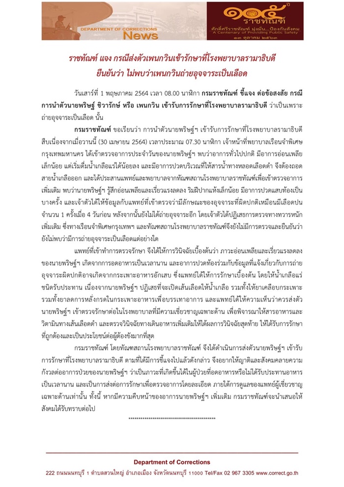 เพนกวิน ถ่ายเป็นเลือด