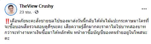  หลอกขายว่าแย่แล้ว  