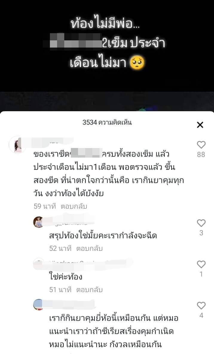 ยาคุมก็กิน ฉีดวัคซีนแล้วท้องได้ไง 