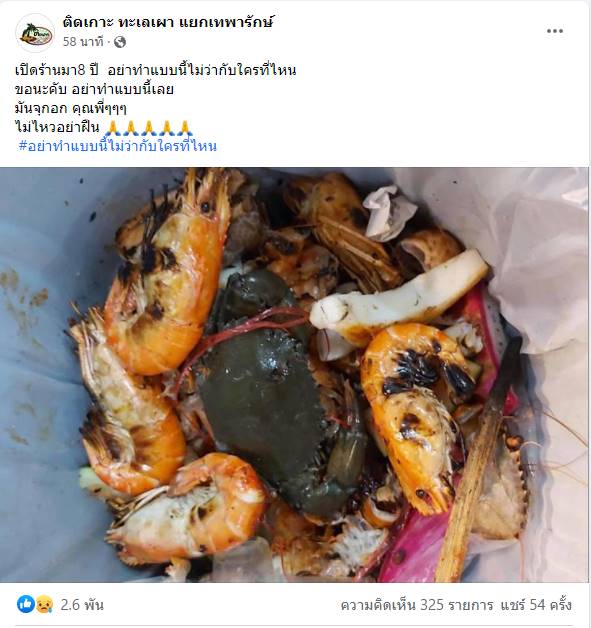 บุฟเฟ่ต์ซีฟู้ด