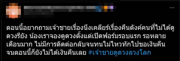 เจ้าชายดูดวงลวงโลก