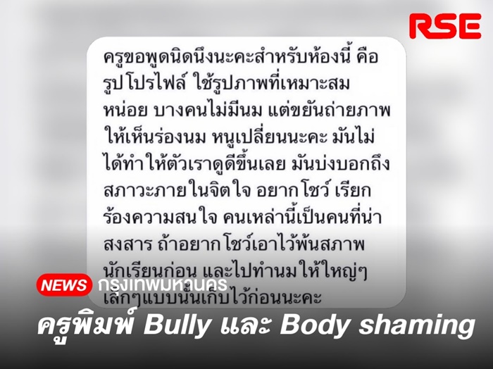 ดราม่าครู 