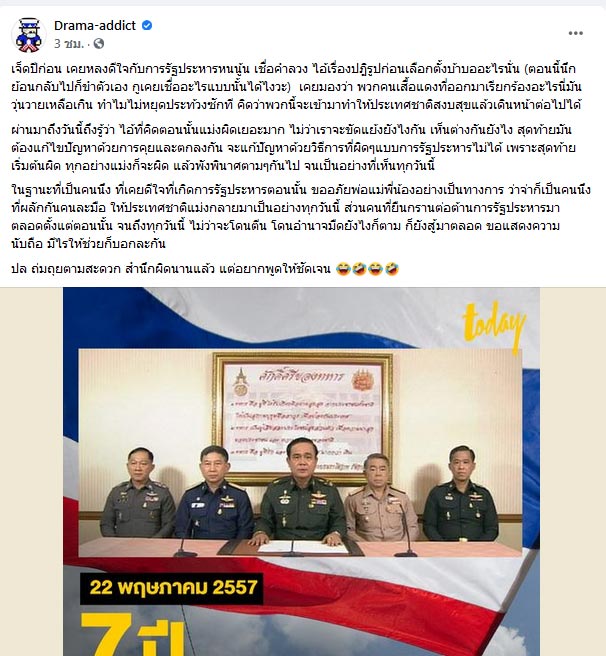 เพจดังกล่าวขอโทษ