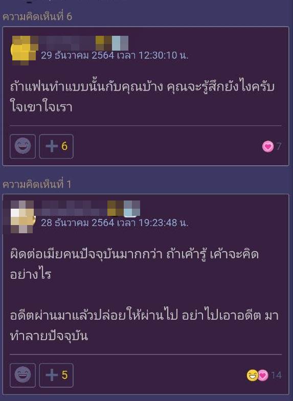 ผิดไหม ตั้งชื่อลูกตามแฟนเก่า ?