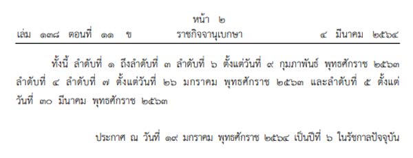 โปรดเกล้าฯ พระราชทานยศทหาร 7 นาย