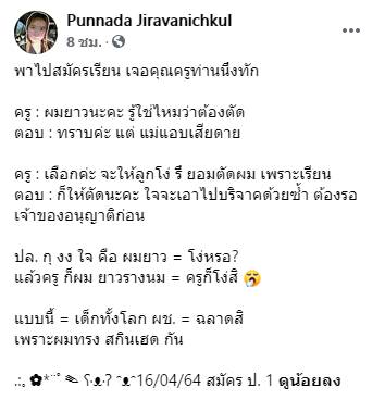 จะตัดผมหรือยอมให้ลูกโง่ ?