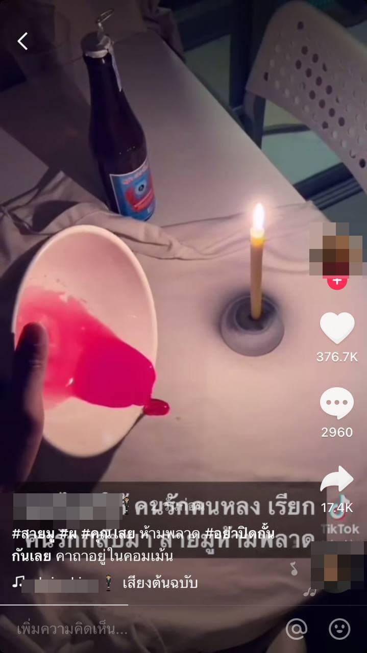 รีวิวคุณไสย