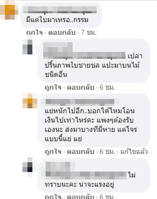  หลอกขายว่าแย่แล้ว  