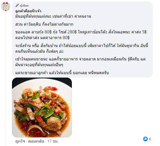 น้ำตกหมู 60 บาท